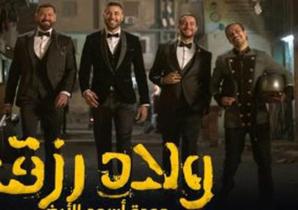 طارق العريان يعلن ولادة فيلم مصري جديد بعنوان "ولاد رزق 2"