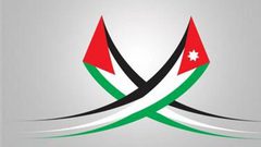 الأردن يرفض أي قرار يتعارض مع حل الدولتين
