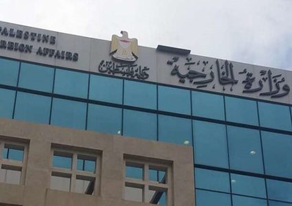 الخارجية تطالب بمواجهة الحملة الاستعمارية لضم المناطق"ج"