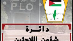 دائرة شؤون اللاجئين تتخذ قراراً هاماً بمخيمات قطاع غزة