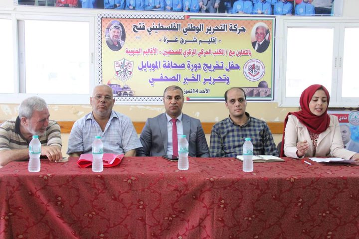 فتح والمكتب الحركي للصحفيين ينظمان حفلا ختاميا لـ"صحافة الموبايل"