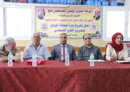 فتح والمكتب الحركي للصحفيين ينظمان حفلا ختاميا لـ"صحافة الموبايل"
