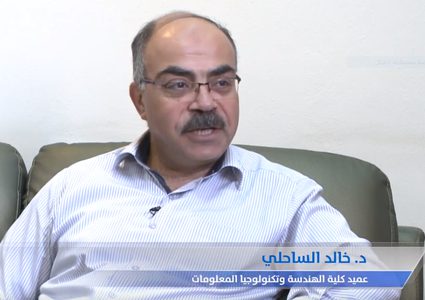 د. الساحلي: خريجو كلية الهندسة بالنجاح جاهزون لسوق العامل فوراً