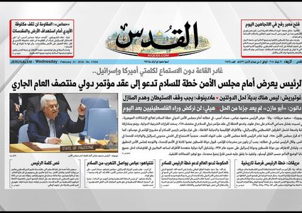 انتهاء أزمة جريدة القدس الفلسطينية