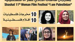 "أنا فلسطينية" يتوج مخرجات فلسطينيات