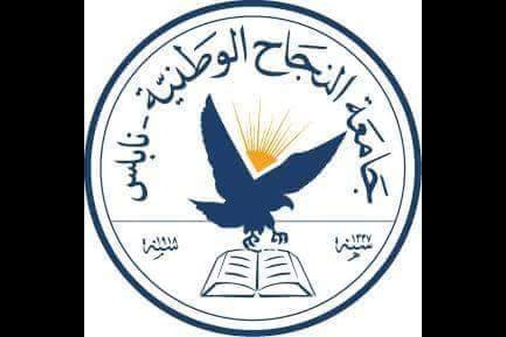 جامعة النجاح تعلن عن منح لطلبة الثانوية العامة