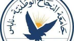 جامعة النجاح تعلن عن منح لطلبة الثانوية العامة