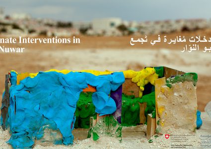 معرض تدخلات مغايرة في أبو النّوار