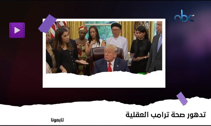 ترامب يقول: إن الكليتين في جسم الإنسان مكانهما في القلب