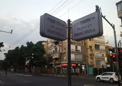 شوارع في "تل أبيب" باسم هنية وعرفات