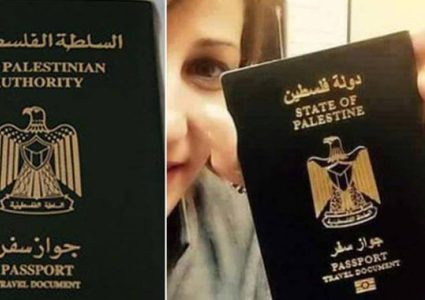 الكشف عن معطيات جديدة حول جواز السفر الفلسطيني المقروء آلياً
