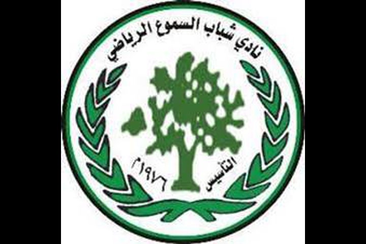 نادي شباب السموع الرياضي