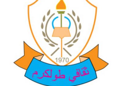 نادي ثقافي طولكرم