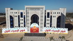 جامعة الإسراء تعلن انتهاء تجهيزات حفل تخريج فوجها الأول