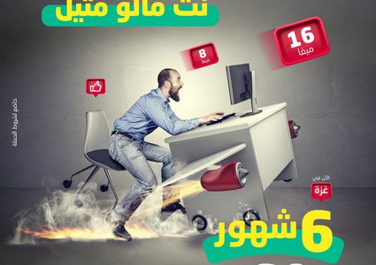 شركة حضارة للاستثمار التكنولوجي تطلق حملة بعنوان"نـــت مالو مثيل"