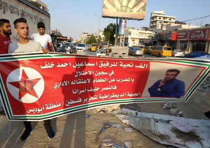 وقفة تضامنية مع الأسيرين خلف وبدر في العيزرية