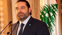 الحريري يطلب تدخلا دوليا لوقف التصعيد مع الاحتلال