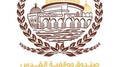 صندوق ووقفية القدس يوقع عقود تأثيث أربعة مدارس