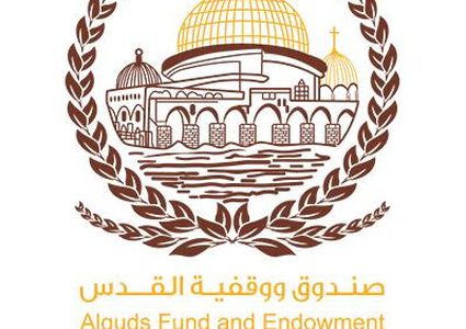 صندوق ووقفية القدس يوقع عقود تأثيث أربعة مدارس