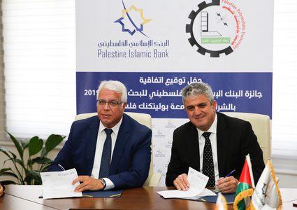 الإسلامي الفلسطيني وبوليتكنك فلسطين يطلقان جائزة للبحث العلمي