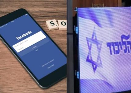 فيسبوك يحظر صفحة الليكود بسبب تحريضها على إبادة عرب 48