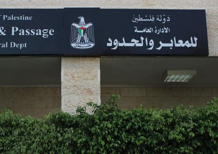 تعديل ساعات العمل على معبر الكرامة