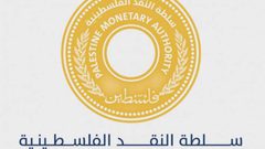 إعلان نتائج مؤشر سلطة النقد الموسّع لدورة آب 2019