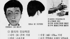 التعرف على هوية أسوأ قاتل متسلسل في كوريا الجنوبية