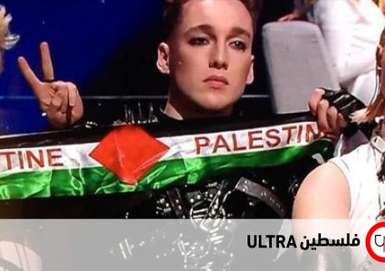 تغريم فريق رفع علم فلسطين في "يوروفيجن"