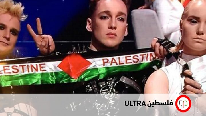 تغريم فريق رفع علم فلسطين في "يوروفيجن"