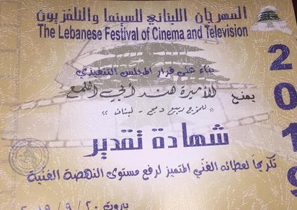 فيلم الأميرة يفوز بالجائزة الذهبية في مهرجان لبنان للسينما
