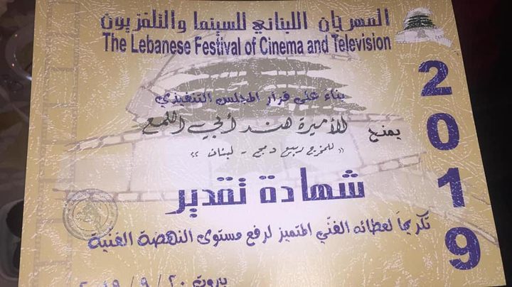 فيلم الأميرة يفوز بالجائزة الذهبية في مهرجان لبنان للسينما