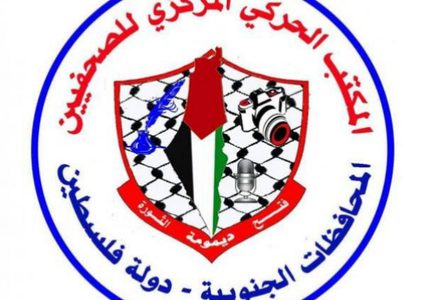 المكتب الحركي يدين فرض بلدية غزة رسوم على المؤسسات الإعلامية