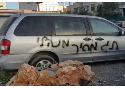 مستوطنون يخطون شعارات عنصرية ويعطبون إطارات مركبات بسلفيت