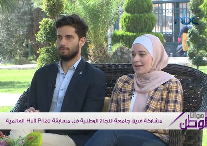 فريق من جامعة النجاح يشارك بمسابقة Hult prize العالمية