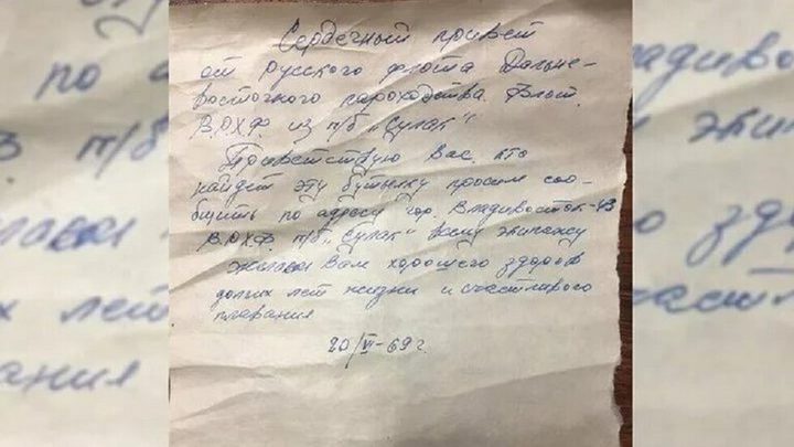 العثور على رسالة خطية من البحارة السوفيت في البرازيل