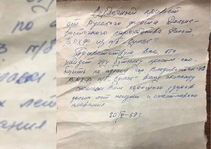 العثور على رسالة خطية من البحارة السوفيت في البرازيل