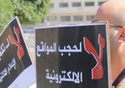 مؤسسات المجتمع المدني تدعو المحكمة للتراجع عن قرار حجب المواقع ال