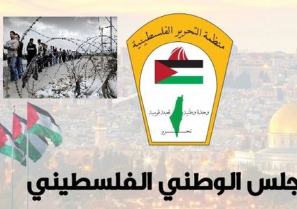 المجلس الوطني: نطالب دول العالم وبرلماناتها الاعتراف بدولة فلسطين
