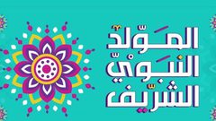 تعرفوا على طقوس الاحتفال بعيد المولد النبوي في البلدان العربية