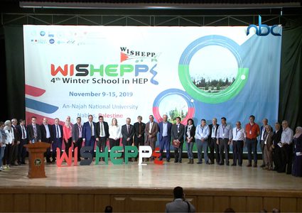 النجاح تطلق فعاليات المدرسة الشتوية الرابعة لفيزياءالطاقة العالية