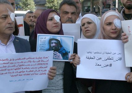 عيون الصحفيين عنوان للتضامن مع معاذ عمارنة