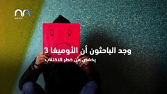 شاهد| دحض أكثر الأساطير شيوعا حول دهون الأوميغا 3!