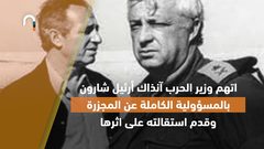 37 عاما على مجزرة "صبرا وشاتيلا"