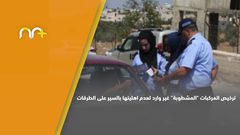 اجراءات مشددة لمحاربة ظاهرة المركبات غير القانونية في الضفة