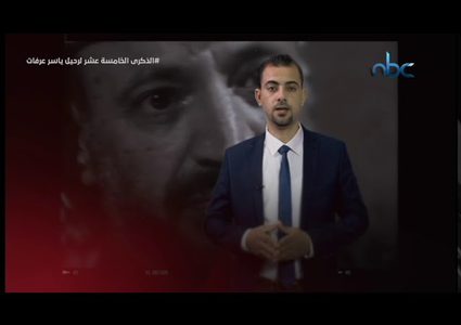 ياسر عرفات لم يمت فالأبطال لا يموتون بل يخلدهم التاريخ