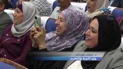 التربية والتعليم تكرم أوائل الطلبة في إمتحان الثانوية العامة