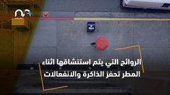 السير تحت المطر مفيد للصحة!