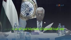 الأحمد: مشاركة الأردن والمغرب ومصر في قمة المنامة غير مبررة