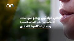 التدخين يزيد فرص الإصابة بمرض نفسي غريب .. تعرف عليه!